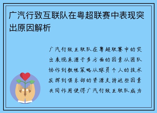广汽行致互联队在粤超联赛中表现突出原因解析