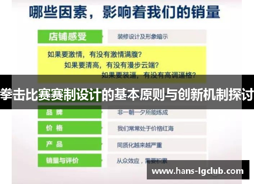 拳击比赛赛制设计的基本原则与创新机制探讨