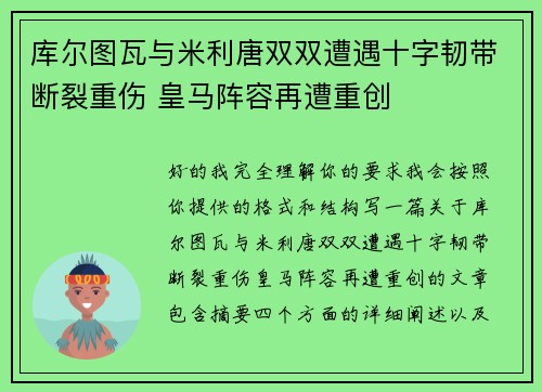 库尔图瓦与米利唐双双遭遇十字韧带断裂重伤 皇马阵容再遭重创