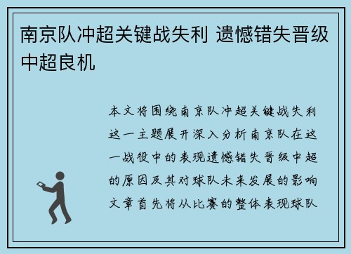 南京队冲超关键战失利 遗憾错失晋级中超良机