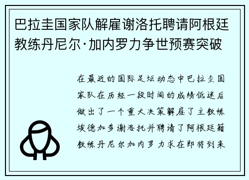 巴拉圭国家队解雇谢洛托聘请阿根廷教练丹尼尔·加内罗力争世预赛突破